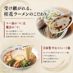 桂花ラーメン 2袋 4人前 ラーメン 桂花 と...の詳細画像3