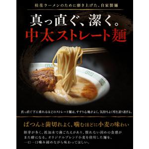 桂花ラーメン 2袋 4人前 ラーメン 桂花 と...の詳細画像5