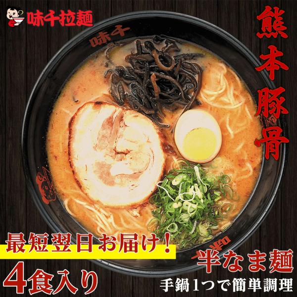 味千拉麺 熊本豚骨 2袋 4人前 ラーメン 味千 とんこつラーメン 熊本ラーメン らーめん 半生麺 ...