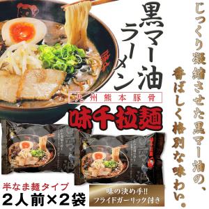 味千拉麺 黒マー油 フライドガーリック付き 2...の詳細画像2