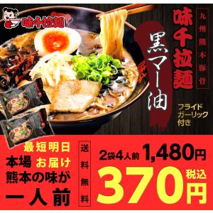 味千拉麺 黒マー油 フライドガーリック付き 2...の詳細画像1