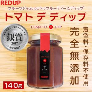 トマト ケチャップ トマトデディップ レッドアップ ディップソース