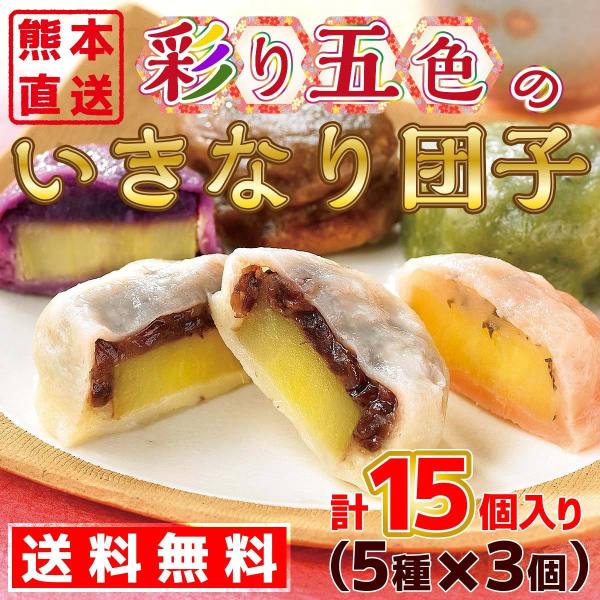 母の日 いきなり団子 15個入 熊本 お取り寄せ 和菓子 冷凍 プレゼント ギフト