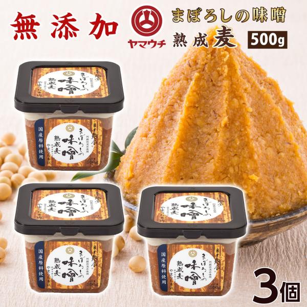 お歳暮 お年賀 まぼろしの味噌 無添加 熟成麦 麦味噌 麦みそ 500gx3パック 山内本店 熊本 ...