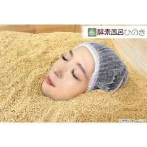 【赤羽】酵素浴＋酵素パック☆1人10枚まで利用可