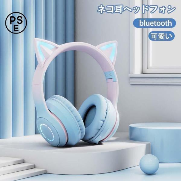 ネコ耳ヘッドフォン bluetooth 可愛い ゲーミングヘッドセット 猫耳ヘッドホン 有線 無線 ...