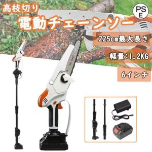 チェーンソー 充電式 高枝切り マキタ 18Vバッテリー互換 高枝切り電動チェーンソー 170-225cm 伸縮可能 長さ調節 角度調節 バッテリー付き 伸縮チェーンソー｜kumaraya