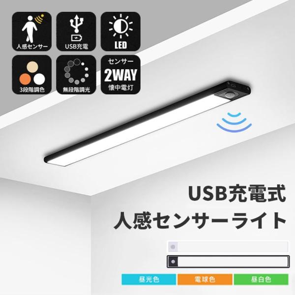 人感センサーライト LED バーライト USB充電式 9mm超薄型 マグネット 調光調色 120° ...