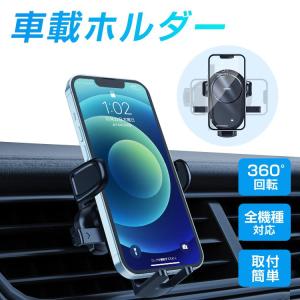 車載ホルダー スマホスタンド スマホホルダー 車 携帯ホルダー 360度回転 クリップホルダー 縦横置き対応 車内 固定 iPhone Android プレゼント｜kumaraya