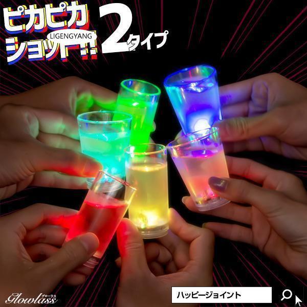 光る ショットグラス ストレート 50ml 光るグラス センサーネオングラス 55ml LED グラ...