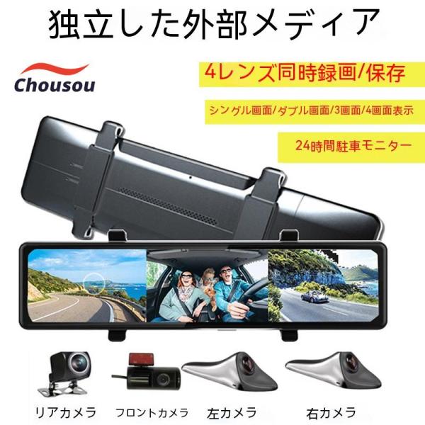 ドライブレコーダー ミラー型 12インチ 前後4カメラ 分離型 OBDレーダー 800万画素 202...