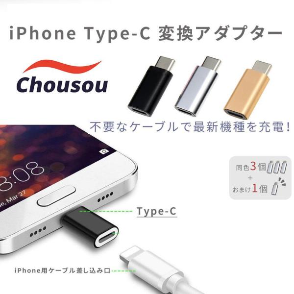 Type-c 変換アダプター iPhone ケーブル 4本セット タイプc typec 充電 データ...