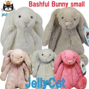 ぬいぐるみ うさぎ jellycat ジェリーキャット バシュフル バニーS