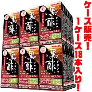 ヤクルト 黒酢ドリンク125ｍｌ ×１８入り｜kumazou2