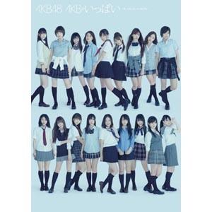 ((DVD)) AKB48 AKBがいっぱい〜ザ・ベスト・ミュージックビデオ〜 AKB-10001の商品画像