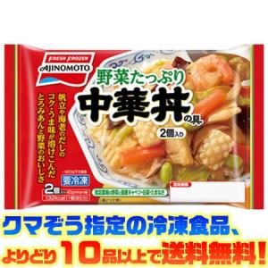 ((冷凍食品　よりどり10品以上で送料無料))味の素 野菜たっぷり中華丼の具　2個入｜kumazou2