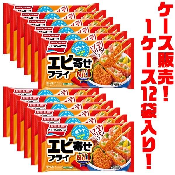 味の素 エビ寄せフライ(5個入り) ×12袋入り