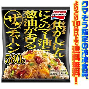 ((冷凍食品　よりどり10品以上で送料無料))味の素 ザ・チャーハン580g｜kumazou2
