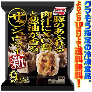 ((冷凍食品　よりどり10品以上で送料無料))味の素 ザ・シューマイ 9個入り（279g）｜kumazou2