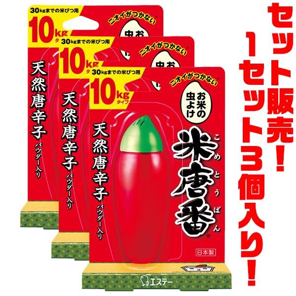 エステー 米唐番 10kgタイプ (30kgまでの米びつ用)×3個入り お米の虫よけ