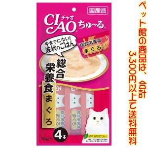 ((ペット館))いなばペットフード チャオちゅ〜る総合栄養食まぐろ　14g×4本 SC-147