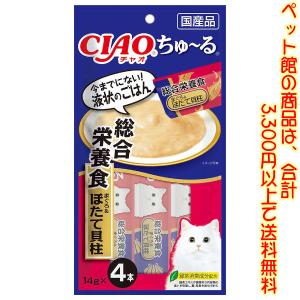 ((ペット館))いなばペットフード チャオちゅ〜る総合栄養食まぐろほたて貝柱　14g×4本 SC-159