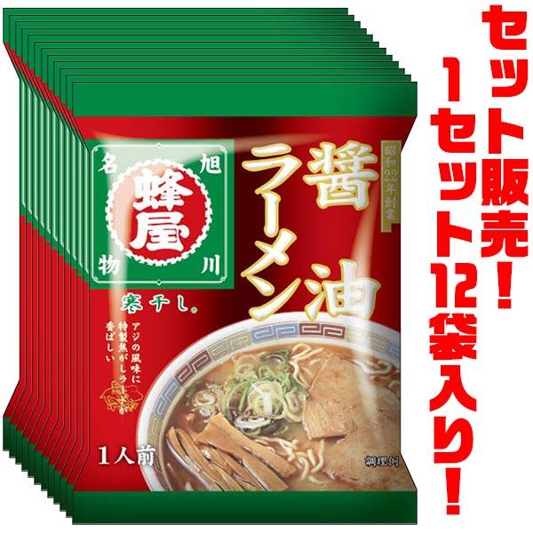 菊水 寒干し　蜂屋醤油ラーメン1人前 ×12袋入り