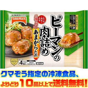 テーブルマーク いまどき和膳ピーマンの肉詰め108g