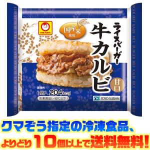 ((冷凍食品　よりどり10個以上で送料無料))東洋水産 ライスバーガー牛カルビ 120g