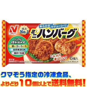 日本ハム（Nipponham） ((冷凍食品 よりどり10個以上で送料無料))日本