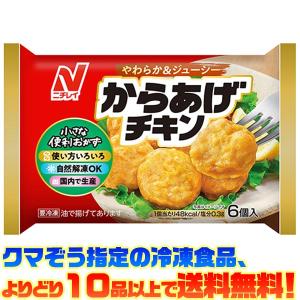 ((冷凍食品　よりどり10品以上で送料無料))ニチレイフーズ からあげチキン｜kumazou2