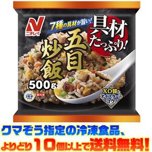 冷凍食品よりどり10品以上で送料無料 ニチレイフーズ 具材たっぷり五目炒飯 500g ごようきき2クマぞう 通販 Yahoo ショッピング