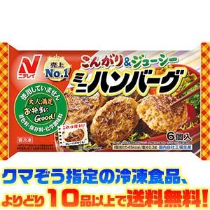 ((冷凍食品　よりどり10品以上で送料無料))ニチレイ ミニハンバーグ 126g