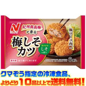 ((冷凍食品　よりどり10品以上で送料無料))ニチレイフーズ 紀州南高梅が香る梅しそカツ 108g｜kumazou2