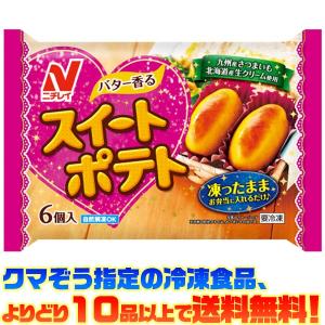 ((冷凍食品　よりどり10品以上で送料無料))ニチレイ スイートポテト ６個(78g)の商品画像