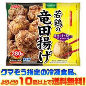 ((冷凍食品　よりどり10品以上で送料無料))ニッスイ 若鶏の竜田揚げ 280g