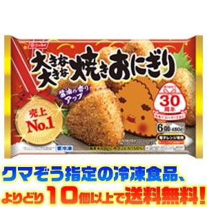 ((冷凍食品　よりどり10品以上で送料無料))日本水産 大きな大きな焼きおにぎり　480g｜ごようきき2クマぞう