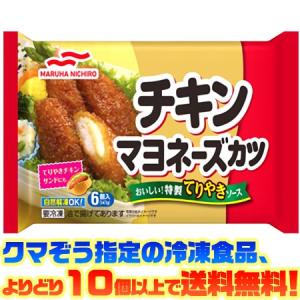 ((冷凍食品　よりどり10個以上で送料無料))マルハニチロ チキンマヨネーズカツ