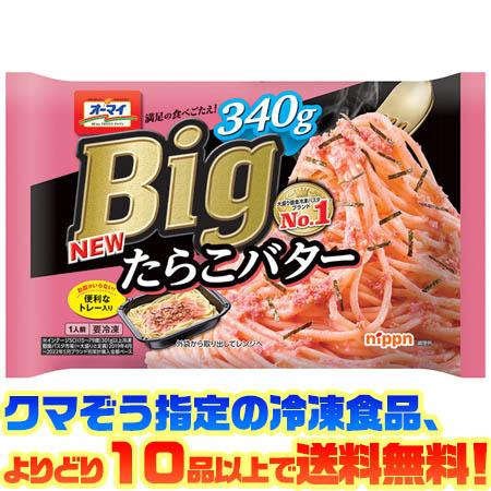 ((冷凍食品　よりどり10品以上で送料無料))ニップン オーマイBig たらこバター 340g