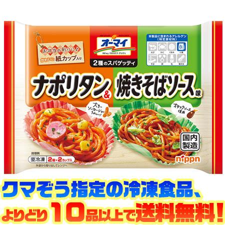 ((冷凍食品　よりどり10品以上で送料無料))日本製粉 オーマイ 2種のスパゲッティ ナポリタン&amp;焼...