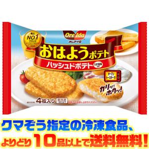 ((冷凍食品　よりどり10品以上で送料無料))ハインツ オレアイダ おはようポテト 4枚入り(240g)｜kumazou2