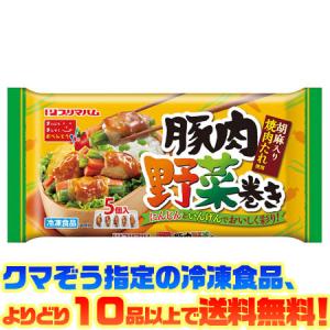 ((冷凍食品　よりどり10品以上で送料無料))プリマハム 豚肉野菜巻き９０ｇ｜kumazou2