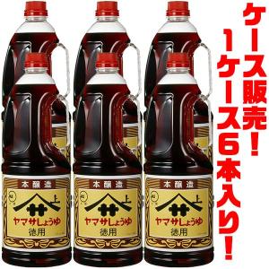 ヤマサ 徳用しょう油　1.8L ×６入り｜kumazou2
