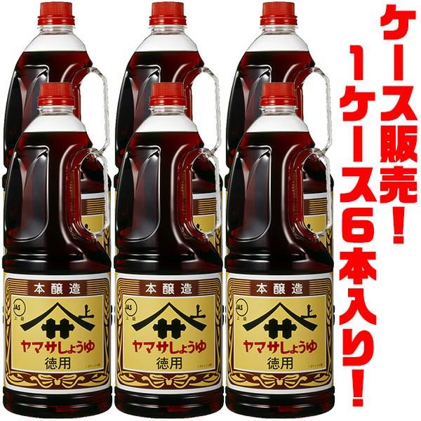 ヤマサ 徳用しょう油　1.8L ×６入り