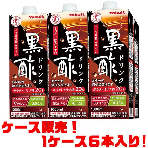 ヤクルト 黒酢ドリンク1000ｍｌ ×６入り