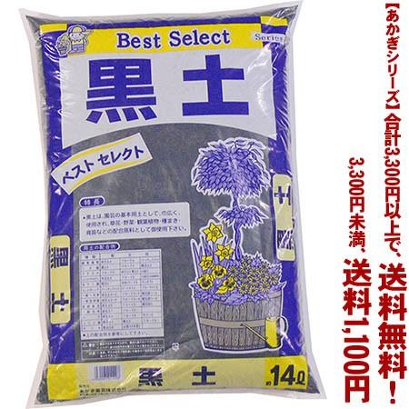 ((条件付き送料無料))((あかぎシリーズ))黒土 14L