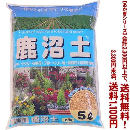 ((条件付き送料無料))((あかぎシリーズ))鹿沼土 5L