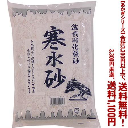 ((条件付き送料無料))((あかぎシリーズ))寒水砂 1L
