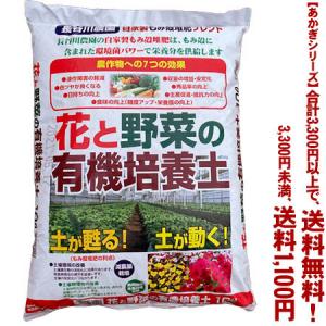 ((条件付き送料無料))((あかぎシリーズ))長谷川農園 花と野菜の有機培養土 　10L｜kumazou2