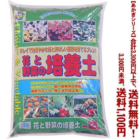 ((条件付き送料無料))((あかぎシリーズ))花と野菜の培養土 12L